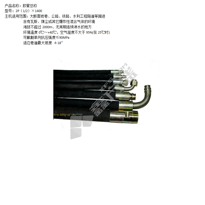 腾锐泰 胶管总称 2P（1/2）×1400