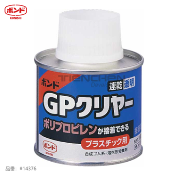 小西 PP塑料粘接剂 1千克