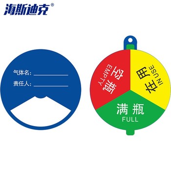 海斯迪克医院氧气筒瓶四防标识牌 10*10cm HKQS-21 责任人状态C款