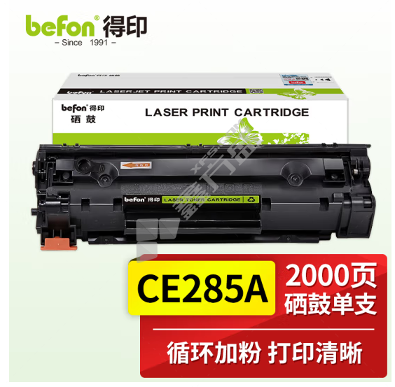 得印 CE285A 硒鼓