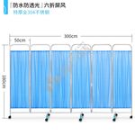 臻远医用不锈钢简易折叠防透光屏风 不锈钢六折 300*180CM 蓝色
