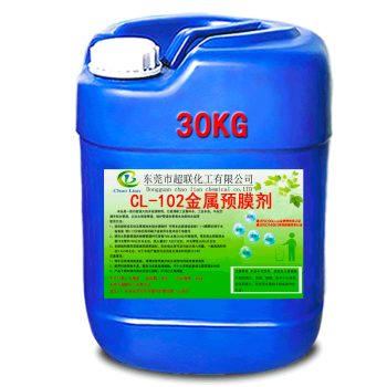 超联 金属预膜剂30KG CL-102
