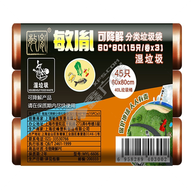 敏胤 MYL-6606 可降解垃圾袋湿垃圾 60*80/15*3卷/组 5组/袋 咖色