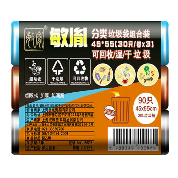 敏胤 MYL-6602 干+湿+可回收分类垃圾袋 45*55cm 30* 3卷/包  5包/袋 咖色