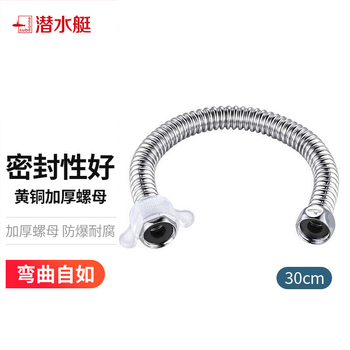 潜水艇 E30 纬固不锈钢波纹管 30cm DN15