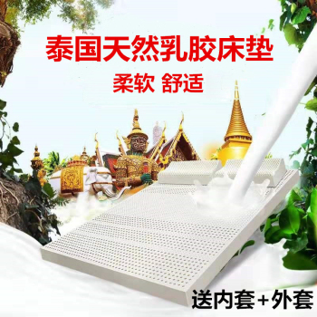 三极户外 TP2870 泰国天然乳胶床垫 200*220*7.5cm 白色