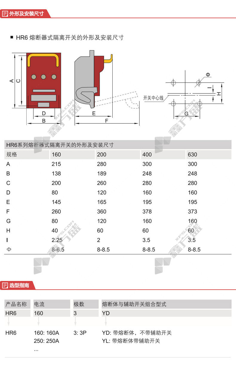 德力西DELIXI 隔离开关HR6-630/31型 HR6-630/31 (单位:个)-融创集采商城