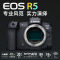 佳能 EOS R5 照相机8K 单机身 EOS R5