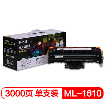 格之格 ML-1610 商专版硒鼓 黑色  NT-C1610X 3000页
