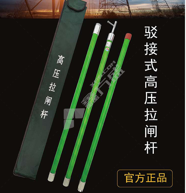 双安 拉闸杆 10kv4节6米