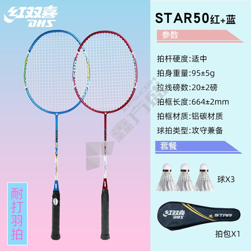 红双喜 STAR50 铝碳一体羽毛球拍 颜色随机