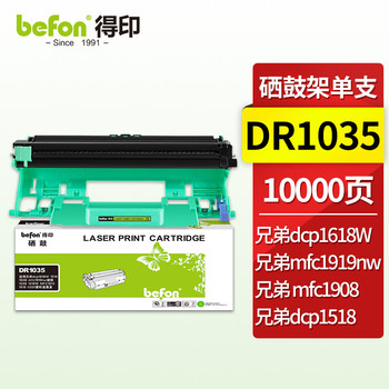 得印 BF-DR1035 硒鼓 黑色  BF-DR1035 10000页