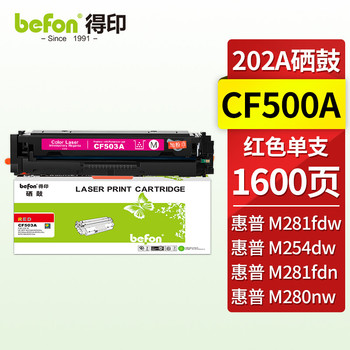 得印 CF503A 硒鼓 红色  CF503A 1600页