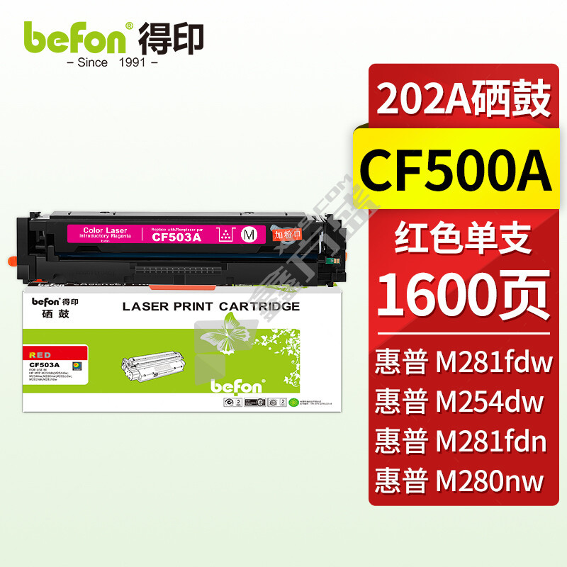 得印 CF503A 硒鼓 红色  CF503A 1600页