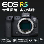 佳能 EOS R5 照相机 8K L级24-105标准镜头 8K L级24-105标准镜头
