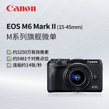 佳能 EOS M6 Mark II  相机银色 15-45标准变焦镜头套装