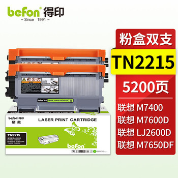 得印 BF-TN2215 粉盒 双支装 黑色  BF-TN2215 2600页*2