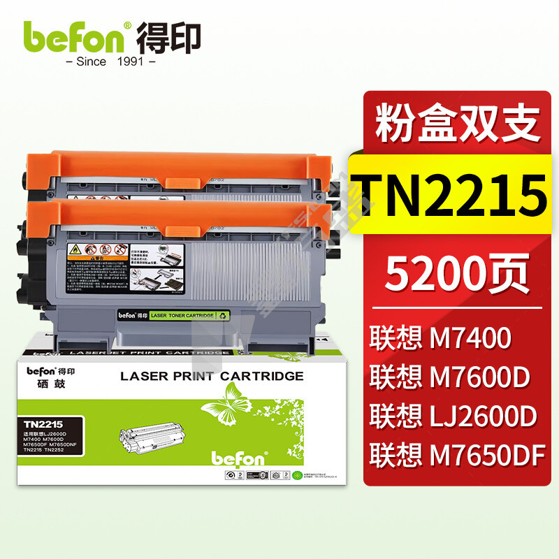 得印 BF-TN2215 粉盒 双支装 黑色  BF-TN2215 2600页*2
