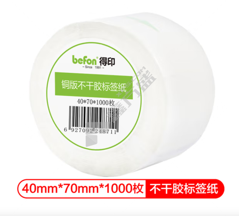 得印 圆角铜板条码标签纸 双排 40mm*70mm*1000枚 白色