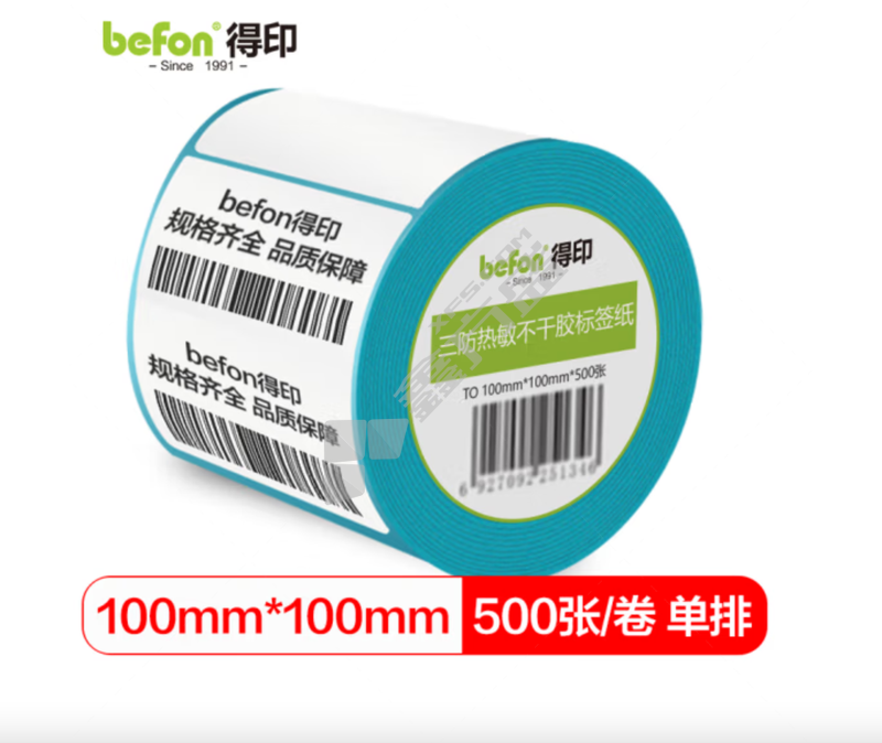 得印 圆角三防热敏不干胶标签纸 单排 100mm*100mm*500枚 白色