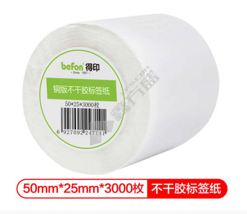 得印 圆角铜板条码标签纸 双排 50*25mm 3000枚 白色