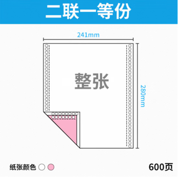 得印 打印纸 600页241-2 二联一等分 彩色 撕边