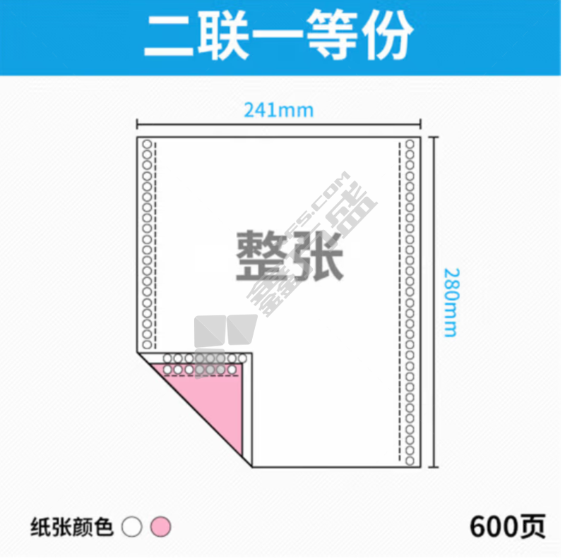 得印 打印纸 600页241-2 二联一等分 彩色 撕边