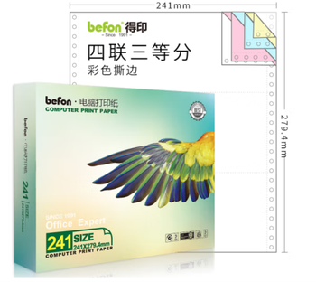 得印 打印纸 600页241-4 四联三等分 彩色 撕边
