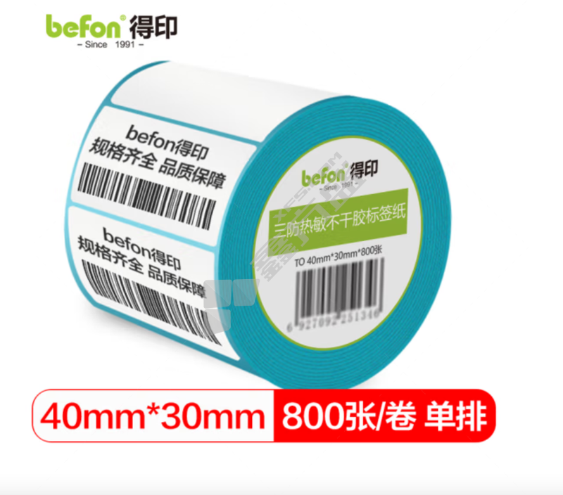 得印 圆角三防热敏不干胶标签纸 单排 40*30mm 800枚 白色