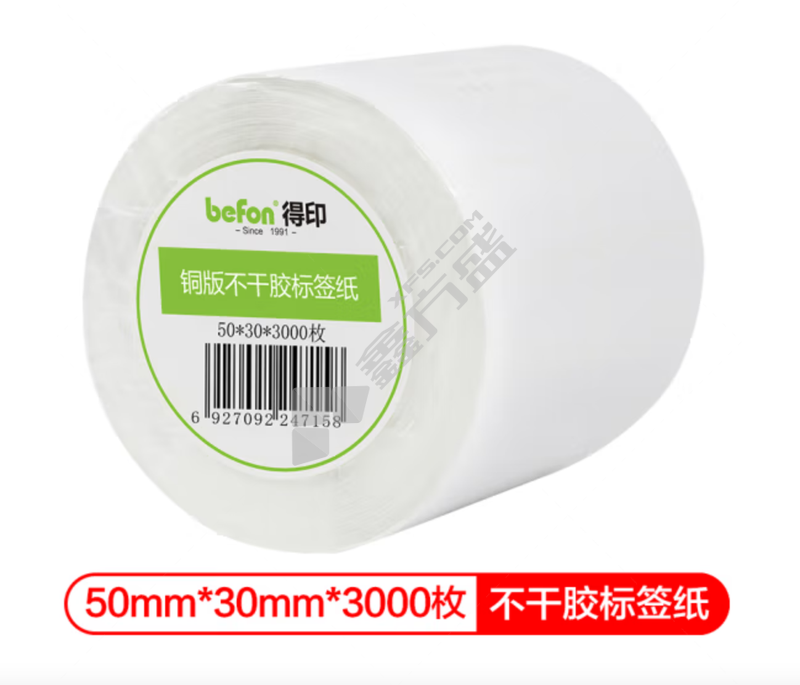得印 圆角铜板条码标签纸 双排 50*30mm 3000枚 白色