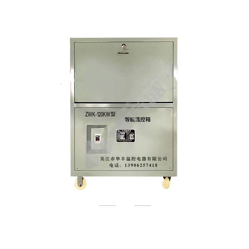 华丰 便携式智能温度控制箱 ZWK-240KW-1212型