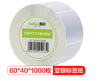 得印 圆角哑银PET标签纸 单排 60mm*40mm*1000枚 哑银