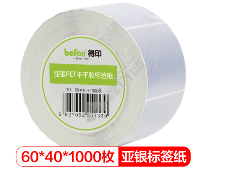得印 圆角哑银PET标签纸 单排 60mm*40mm*1000枚 哑银
