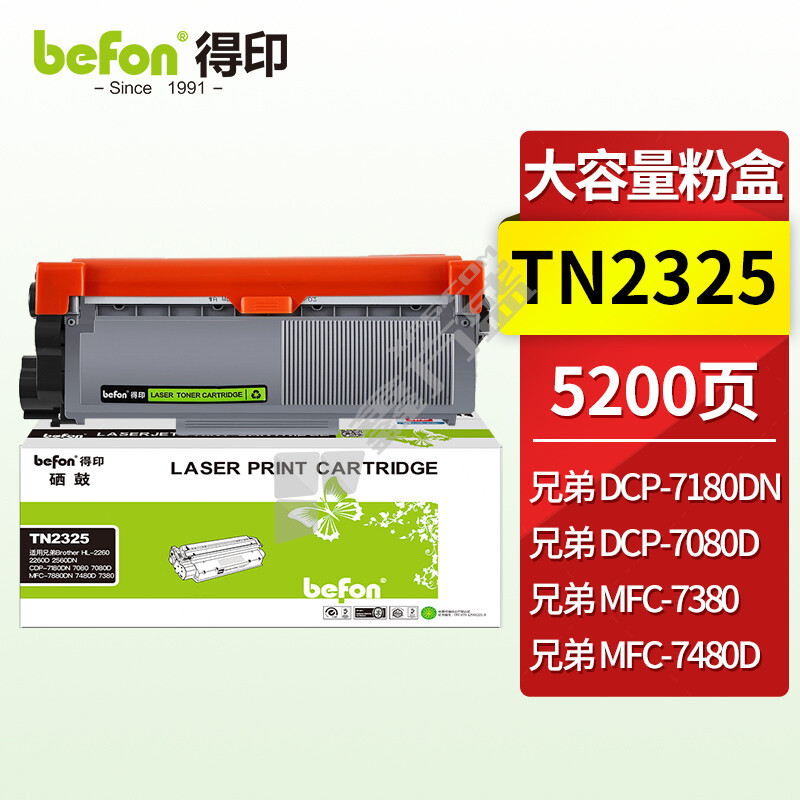 得印 TN2325 大容量粉盒 黑色  TN2325 5200页