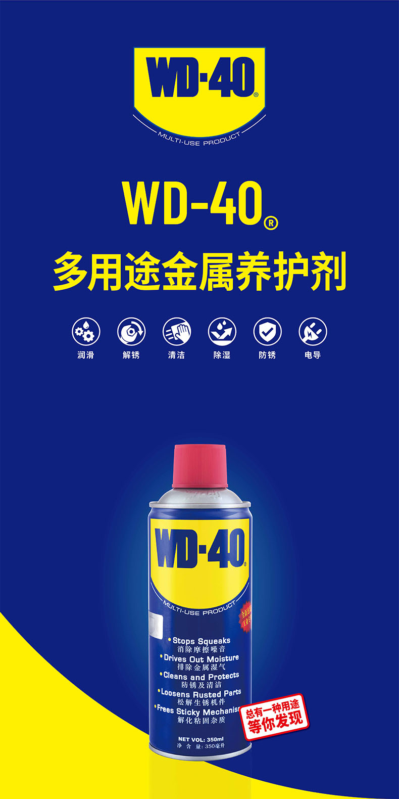WD-40 除湿防锈润滑剂86400 除湿防锈WD-40 400mL多少钱】除湿防