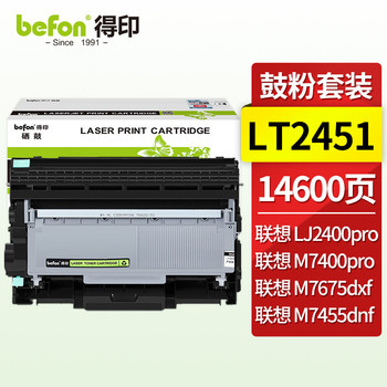 得印 LT2451/LD2451 1支墨粉盒+1支硒鼓组件 黑色  LT2451/LD2451 1支墨粉盒+1支硒鼓组件 硒鼓12000页粉盒2600页