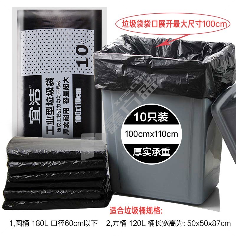 宜洁 Y-9876 工业型垃圾袋 （大号）10只