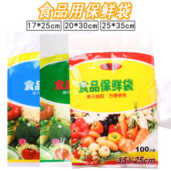 奇正 食品保鲜袋100只/包 25*35cm