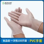 翰洋洁净 H-6006 一次性食品级pvc手套 M码 透明 H-6006
