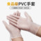 翰洋洁净 H-6006 一次性食品级pvc手套 M码 透明 H-6006