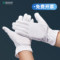 翰洋洁净 H-6002 超细纤维无尘布礼仪手套 L码 白色 