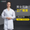 翰洋洁净 H-1120 厚款透气长袖白大褂 XXXL 白色