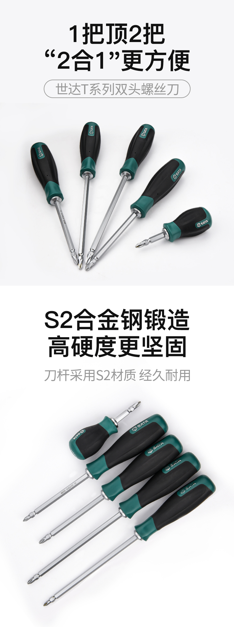 世达双头螺丝批T系列#2/6*38mm 66202多少钱】#2/6*38mm/66202