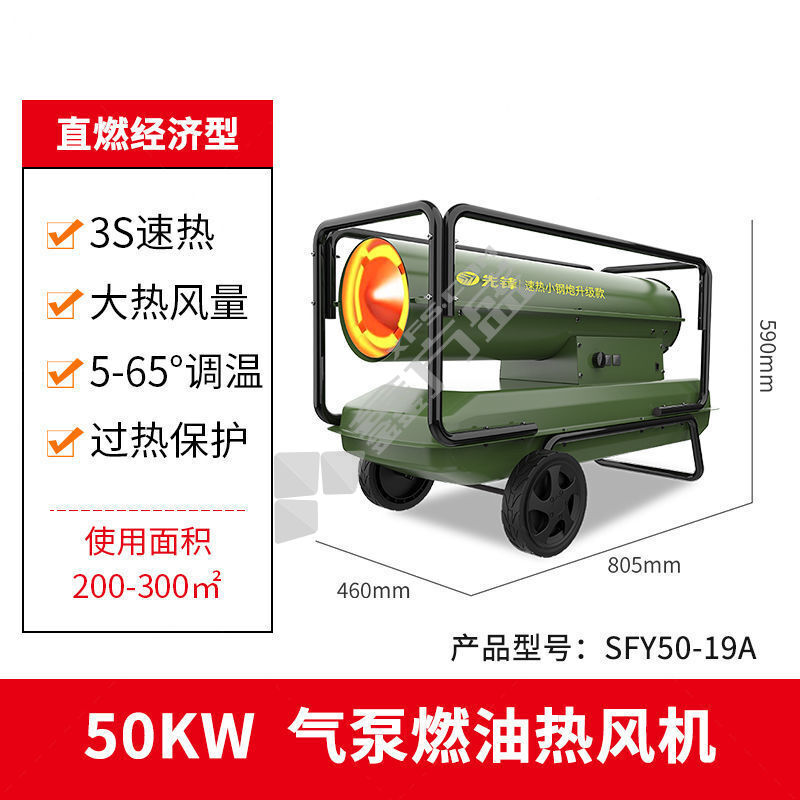 先锋 SFY50-19A 燃油工业暖风机 50KW SFY50-19A 220V 200-300㎡