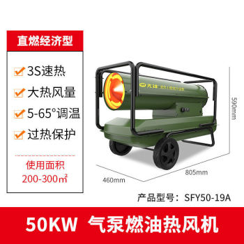 先锋 工业暖风机（燃油）SFY50-19A 50KW 220V
