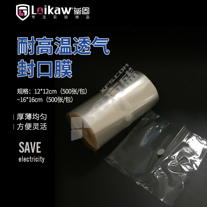 垒固 耐高温透气封口膜 16*16cm（500张/包）