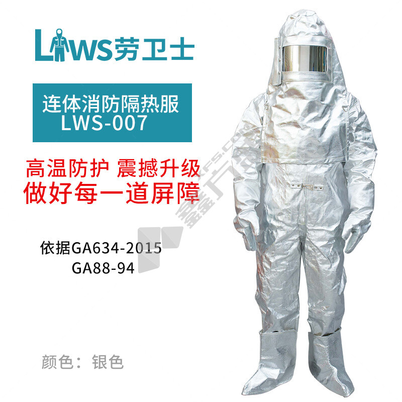 劳卫士 可防辐射热1000度消防连体隔热服 LWS-007 大号 银白