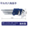 长城精工 GREATWALL 9PCS塑插亚光平头加长内六角扳手组套 1.5~10mm 9件套 338709