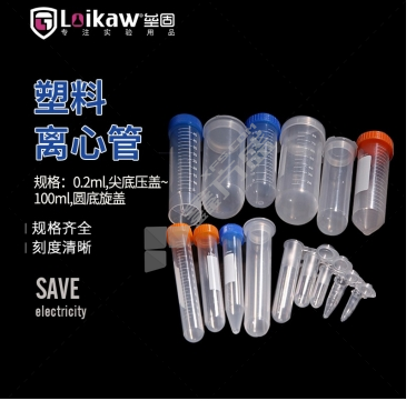 垒固 圆刻 塑料离心管 2ml圆刻 500支/包