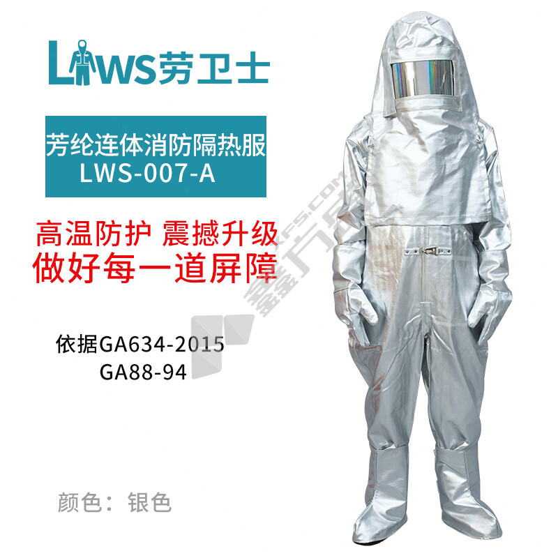 劳卫士 可防辐射热1000度连体消防隔热服 LWS-007-A 特大号 银白
